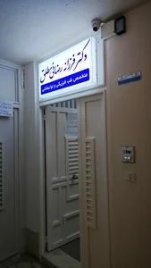 دکتر فرزانه رضائی مطلق - متخصص طب فیزیکی و توانبخشی