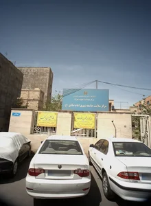 مرکز سلامت جامعه شهری امام صادق ع