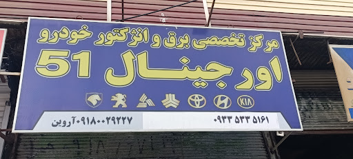 باطری سازی و تنظیم موتور سیفی