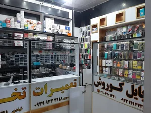 فروشگاه موبایل کوروش