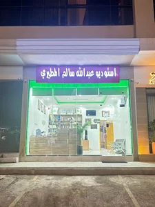 Studio Abdullah Photography studio (Al Qirawan) Branch 7 استوديو عبد الله للتصوير الفوتوغرافي (القيروان) الفرع 7