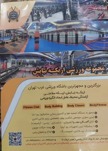 باشگاه ورزشی اریکه نیایش 3