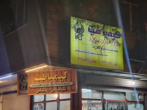 مواد شیمیایی و لوازم آزمایشگاهی کیمیاطب