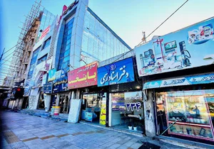 دفتر اسناد رسمی ۲۳۴ آزادشهر