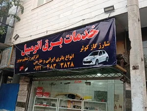 باتریسازی