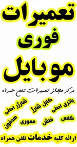 تعمیرات موبایل سیب جی اس ام 2