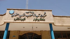 اداره آب و فاضلاب دستگرد استان اصفهان