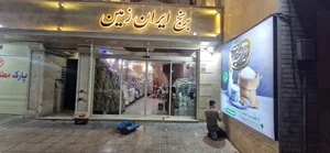 برنج و حبوبات ایران زمین 2