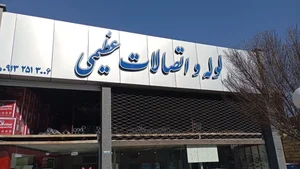 لوله و اتصالات غلامی 4