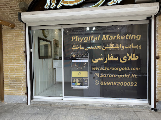 شرکت طلای سرور