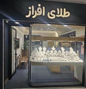 افراز گلد