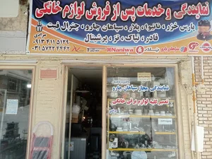 نمایندگی پارس خزر (مرادی)