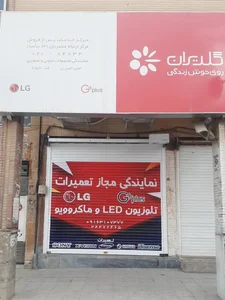 نمایندگی ال جی اهواز امین زر تعمیر تلویزیون و مایکرویو 4
