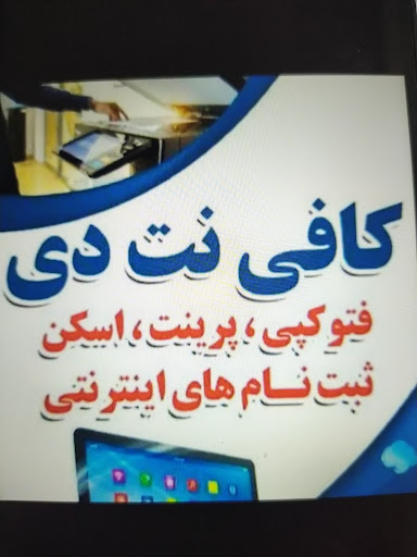کافی نت دی ثبت بنیاد مسکن