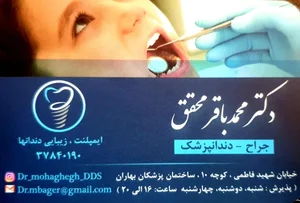 مطب دندانپزشکی دکتر محقق 2