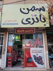 باطری فروشی درسمنان عبدوس
