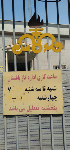 اداره گاز باغستان شهریار