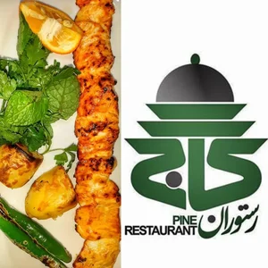 رستوران کاج 2