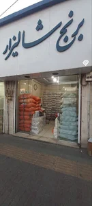 برنج فروشی شالیزار