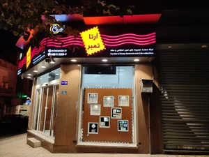 آرتا تمبر 2