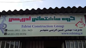 گروه ساختمانی ادریسی