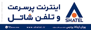 شاتل خمین