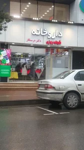 داروخانه شبانه روزی دکتر درستکار 3
