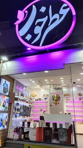 عطر خوب 2