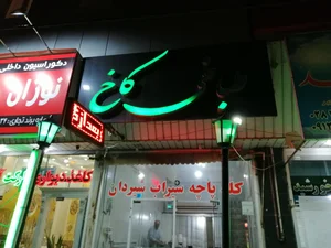 طباخی کاخ 5