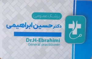 مطب دکتر حسین ابراهیمی