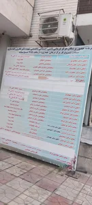 درمانگاه تامین اجتماعی شهید دکتر فخری زاده 4