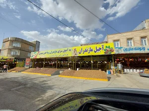 آجیل سرای علی نکایی