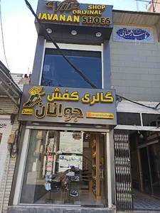 گالری کفش جوانان