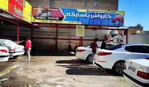 کارواش نانو بخار پاسارگاد