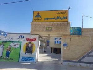 اداره گاز
