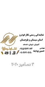 نمایندگی نگارخودرو پودینه