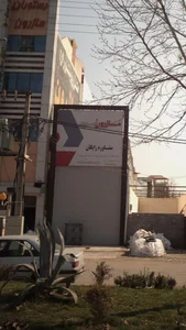 رستوران مازرون