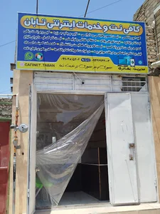کافی نت تابان