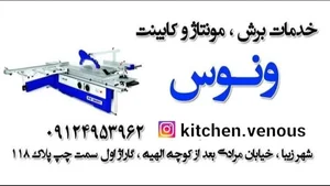 کابینت سازی ونوس 3