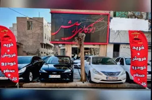 گالری اتومبیل آرش
