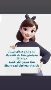 کلینیک لاغری شهرزاد 4