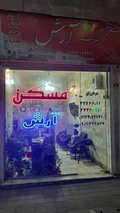 مسکن آرش