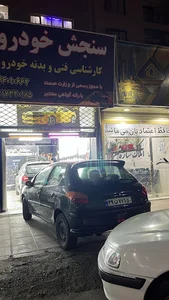 کارشناسی و تشخیص رنگ خودرو بیات پاکدشت