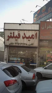 امید فیلتر 2