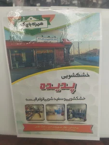 خشک‌شویی پدیده