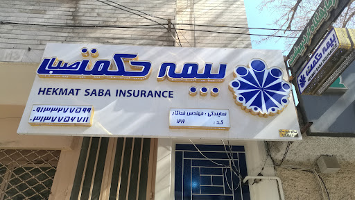 بیمه حکمت