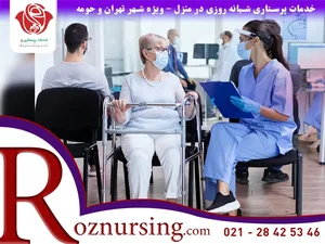 خدمات پرستاری درمانگر