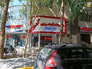 داروخانه شبانه‌روزی دکتر توکلی نریمانی 2