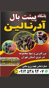 باشگاه پینت بال آدرنالین 2