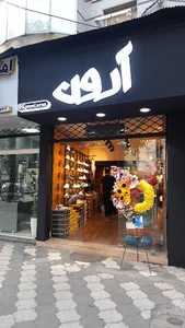 کتونی آرون